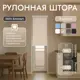 Рулонная штора блэкаут Унистайл URSBLBEZ040225 40x225 см, цвет бежевый