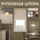 Рулонная штора блэкаут Унистайл URSBLBEZ046200 46x200 см, цвет бежевый