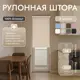 Рулонная штора блэкаут Унистайл URSBLBEZ048250 48x250 см, цвет бежевый