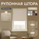 Рулонная штора блэкаут Унистайл URSBLBEZ078170 78x170 см, цвет бежевый
