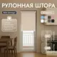 Рулонная штора блэкаут Унистайл URSBLBEZ080250 80x250 см, цвет бежевый