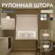Рулонная штора блэкаут Унистайл URSBLBEZ094200 94x200 см, цвет бежевый