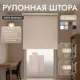 Рулонная штора блэкаут Унистайл URSBLBEZ098225 98x225 см, цвет бежевый