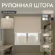 Рулонная штора блэкаут Унистайл URSBLBEZ110130 110x130 см, цвет бежевый
