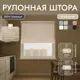 Рулонная штора блэкаут Унистайл URSBLBEZ115210 115x210 см, цвет бежевый