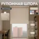 Рулонная штора блэкаут Унистайл URSBLBEZ125250 125x250 см, цвет бежевый