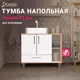 Тумба под раковину напольная Doratiz 9908.184 80см цвет белый, дуб сонома