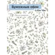 Обои бумажные Саратовские обои Июль Еврокомфорт 0.53 м цвет белый/желтый/зеленый/красный июль 892-04