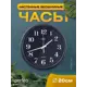 Настенные часы Perfeo PF_D0222 20 см