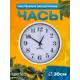 Настенные часы Perfeo PF_D0372 30 см