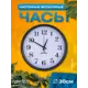 Настенные часы Perfeo PF_D0373 30 см