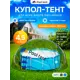 Купольный тент для бассейна Pool Tent ПВХ 4.5x4.5 м