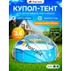 Купольный тент для бассейна Pool Tent ПВХ 3.6x3.6 м