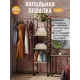Вешалка напольная Grostat home Lucid 97x150x40 см металл цвет дуб вотан