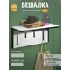 Вешалка настенная 4 крючка Tag loft 31x70x30 см цвет белый
