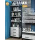 Стеллаж Grostat home Octav loft 4 полки 68x220x40.2 см металл цвет белый