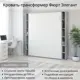 Шкаф кровать трансформер с креплением к стене Stylint Фюрт Элегант 160х200 Серый шагрень/Белый