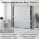 Шкаф кровать трансформер с креплением к стене Stylint Фюрт Элегант 160х200 Серый шагрень