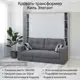 Шкаф кровать трансформер с креплением к стене Stylint Киль Элегант 140х200 Серый шагрень Tesla graphite