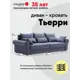 Диван раскладной Ладья Тьерри 251x90x105 см велюр цвет синий