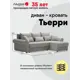Диван раскладной Ладья Тьерри 251x80x157 см велюр цвет светло-серый