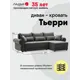 Диван раскладной Ладья Тьерри 251x80x157 см велюр цвет серый