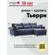 Диван раскладной Ладья Тьерри 251x80x157 см велюр цвет синий