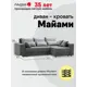 Диван раскладной Ладья Майами правый угол 250x85x157 см велюр цвет серый 05