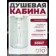 Душевая кабина Dto NS/LM790N 90X90200 см 1/4 круга поддон средний стекло матовое