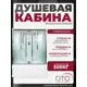 Душевая кабина Dto NS/EM4517EL 170X90220 см прямоугольник поддон высокий стекло с рисунком