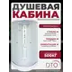 Душевая кабина Dto NS/LM901EL 100X100215 см 1/4 круга поддон низкий стекло матовое