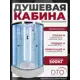 Душевая кабина Dto NS/EM2780LED 80X80220 см 1/4 круга поддон средний стекло с рисунком