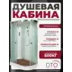 Душевая кабина Dto NS/EM1512LEL 120X80220 см ассиметричная поддон низкий стекло с рисунком