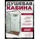 Душевая кабина Dto NS/K402 120X90208 см прямоугольник поддон низкий стекло прозрачное