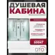 Душевая кабина Dto NS/EM4515EL 150X85220 см прямоугольник поддон высокий стекло с рисунком