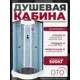 Душевая кабина Dto NS/EM1580NLED 80X80208 см 1/4 круга поддон низкий стекло с рисунком