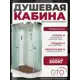 Душевая кабина Dto NS/EM1511LEL 110X80220 см ассиметричная поддон низкий стекло с рисунком