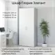 Шкаф Глория Элегант Stylint 90x60 см высота 209 см Серый шагрень/Белый