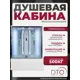 Душевая кабина Dto NS/EM4517LED 170X90220 см прямоугольник поддон высокий стекло с рисунком