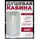 Душевая кабина Dto NS/LM909 90X90215 см 1/4 круга поддон низкий стекло матовое