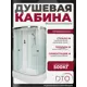 Душевая кабина Dto NS/EM2712L 120X80220 см ассиметричная поддон средний стекло с рисунком