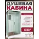 Душевая кабина Dto NS/D119SEL 110X90220 см прямоугольник поддон низкий стекло матовое