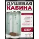 Душевая кабина Dto NS/EM1512L 120X80220 см ассиметричная поддон низкий стекло с рисунком