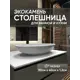 Столешница в ванную Bnv СТ_900x400x12_бел 90x40см Камень цвет белый