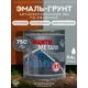 Грунт-эмаль по металлу 3 в 1 Сделай пол Сп-0000521 Защити металл цвет серый RAL 7042 0.75 кг