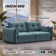 Диван прямой Лига-100 НПБ Лига диванов 133648 238x93x135 см велюр цвет seven 113 бирюзовый