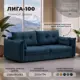 Диван прямой Лига-100 НПБ Лига диванов 133645_спб 238x93x135 см велюр цвет brut 11 синий