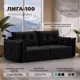 Диван прямой Лига-100 НПБ Лига диванов 133652_спб 238x93x135 см велюр цвет seven 35 черный