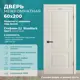 Дверь межкомнатная Wanmark Стефани-22 глухая 60х200см эмаль цвет бежевый с врезкой с замком и петлями