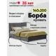 Кровать Ладья Борба 148x109x213 см велюр цвет серый